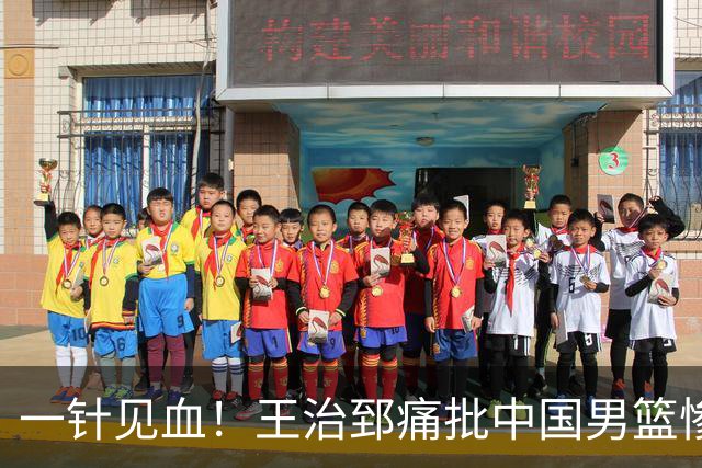 一针见血！王治郅痛批中国男篮惨败：输球不是不努力，是不会打球