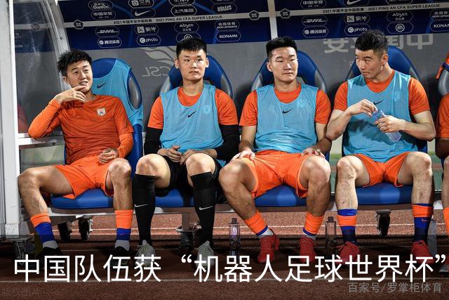 中国队伍获“机器人足球世界杯”冠军