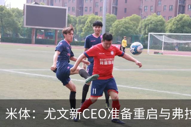 米体：尤文新CEO准备重启与弗拉霍维奇的谈判，续约可能迎来转机