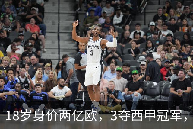 18岁身价两亿欧，3夺西甲冠军，世界杯已进首球，他能超越梅西吗