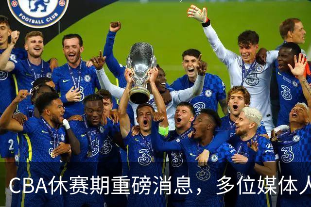 CBA休赛期重磅消息，多位媒体人爆料杜锋卸任广东男篮主帅，胡金秋有望加盟上海