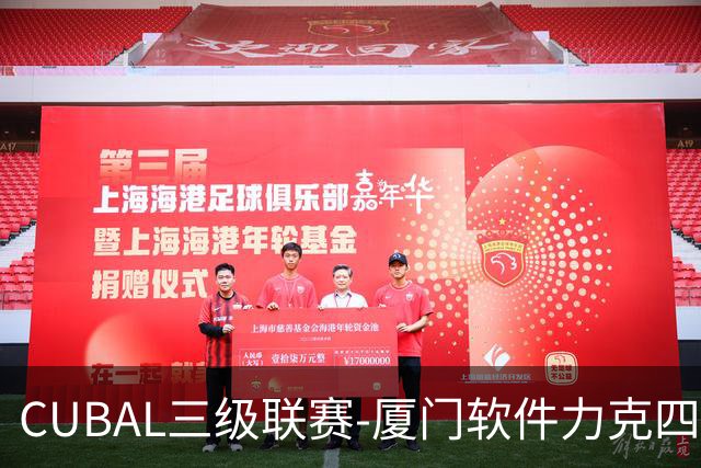 CUBAL三级联赛-厦门软件力克四川文轩 龚书坦26分 梁粤空砍36分